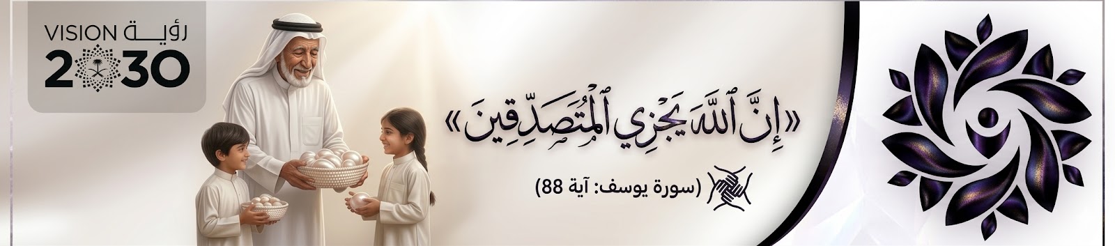 جمعية الخدمات الانسانية بالعمايد