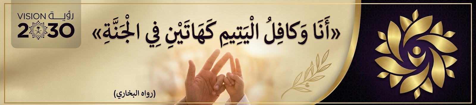 جمعية الخدمات الانسانية بالعمايد