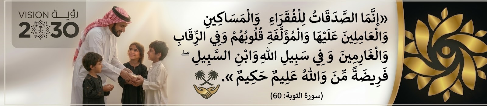 جمعية الخدمات الانسانية بالعمايد